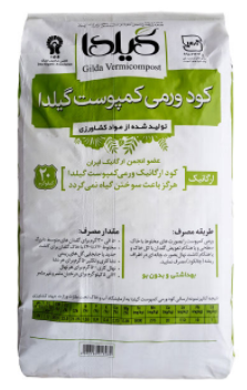 کود ورمی کمپوست گیلدا مدل GV20K وزن ۲۰ کیلوگرم