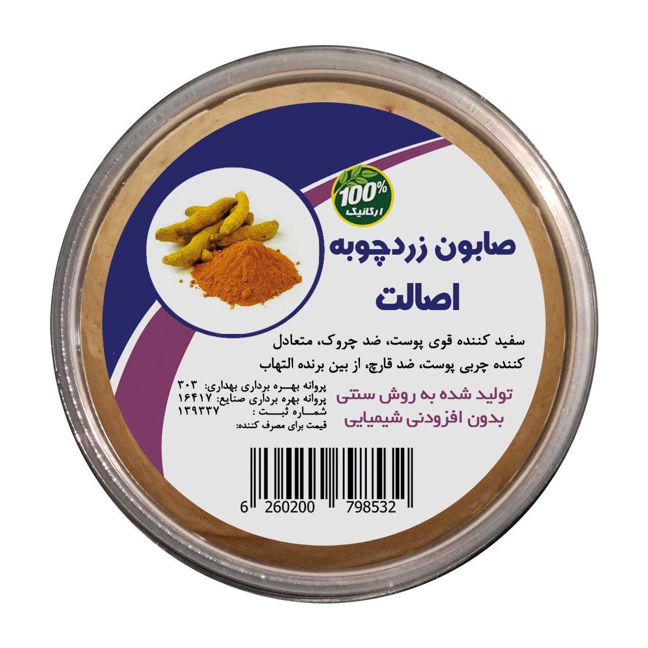 خرید صابون زردچوبه اصل ارزان قیمت + 8 مدل با کیفیت