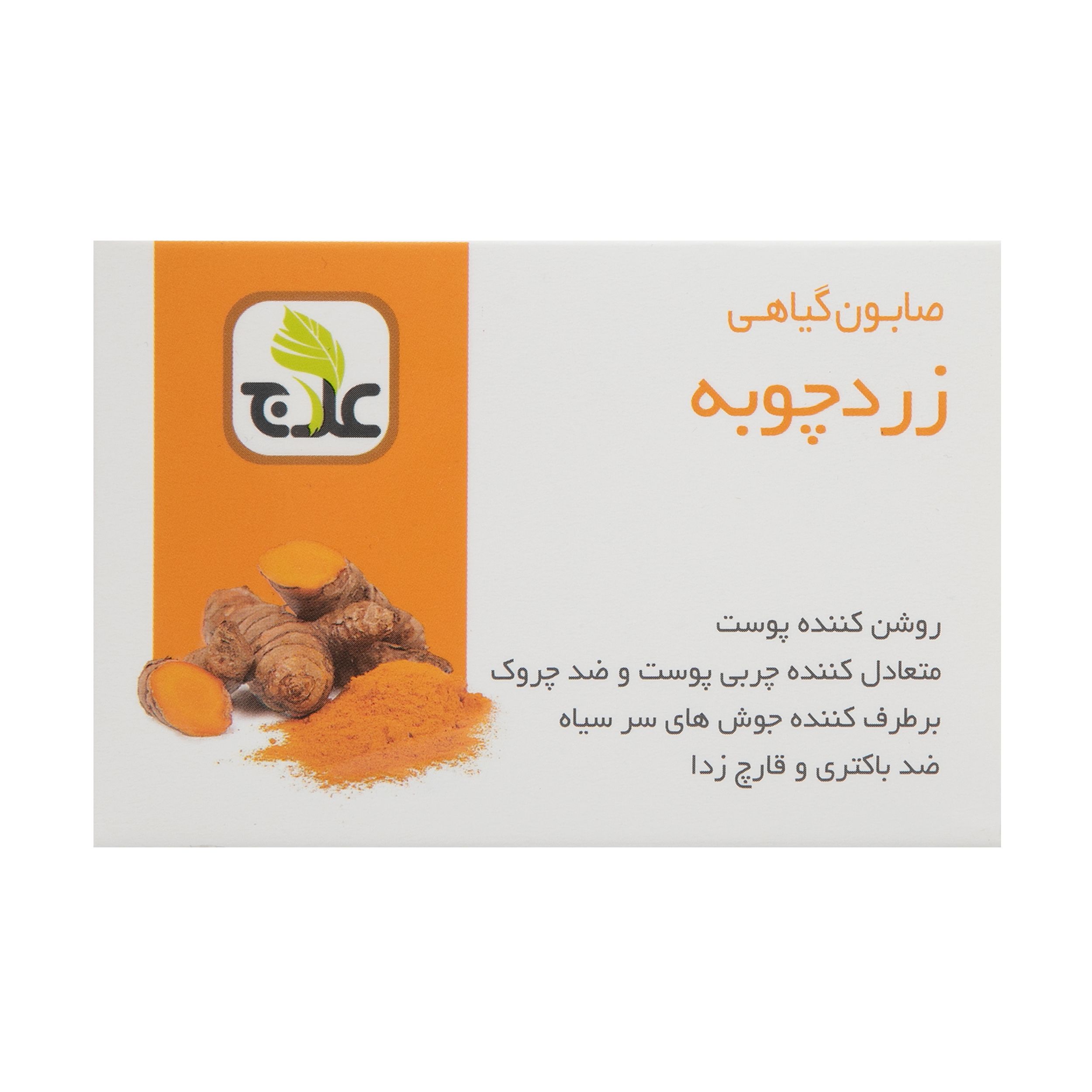 خرید صابون زردچوبه اصل ارزان قیمت + 8 مدل با کیفیت